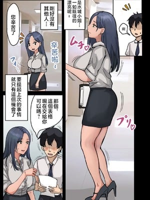 [アマタニハルカ] 会社のマドンナとラッキーでヤれた話【1-4】_2-005