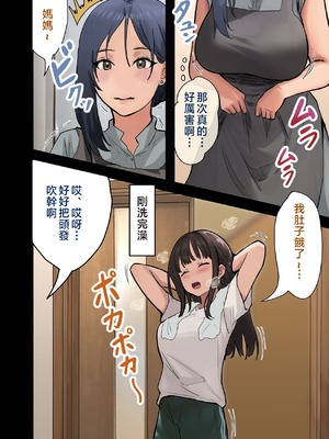 [アマタニハルカ] 会社のマドンナとラッキーでヤれた話【1-4】_2-010