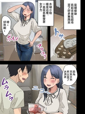 [アマタニハルカ] 会社のマドンナとラッキーでヤれた話【1-4】_2-017