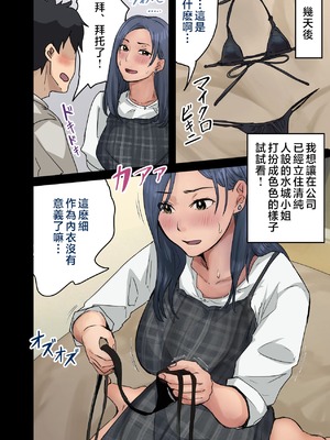 [アマタニハルカ] 会社のマドンナとラッキーでヤれた話【1-4】_2-074