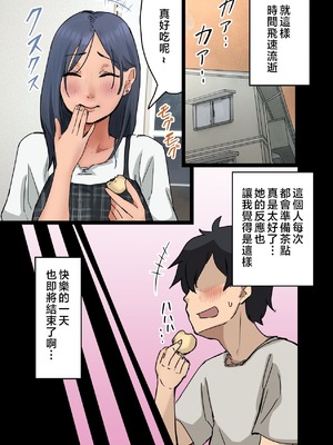 [アマタニハルカ] 会社のマドンナとラッキーでヤれた話【1-4】_2-111