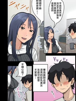 [アマタニハルカ] 会社のマドンナとラッキーでヤれた話【1-4】_2-112