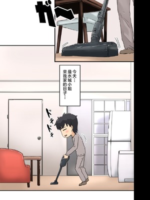 [アマタニハルカ] 会社のマドンナとラッキーでヤれた話【1-4】_3-001