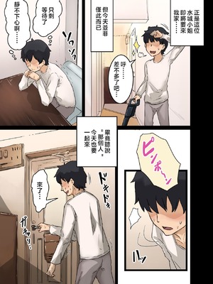 [アマタニハルカ] 会社のマドンナとラッキーでヤれた話【1-4】_3-003