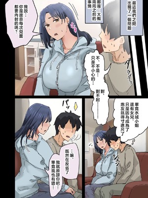 [アマタニハルカ] 会社のマドンナとラッキーでヤれた話【1-4】_3-006