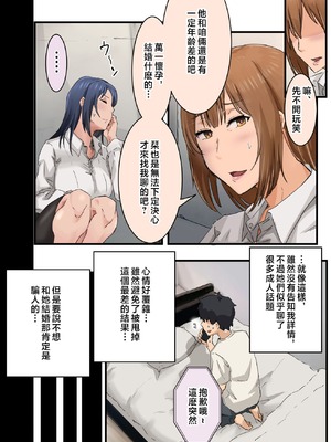 [アマタニハルカ] 会社のマドンナとラッキーでヤれた話【1-4】_3-016