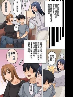 [アマタニハルカ] 会社のマドンナとラッキーでヤれた話【1-4】_3-017