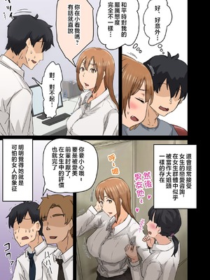[アマタニハルカ] 会社のマドンナとラッキーでヤれた話【1-4】_3-019