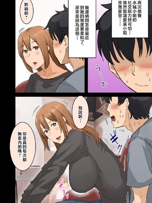 [アマタニハルカ] 会社のマドンナとラッキーでヤれた話【1-4】_3-020
