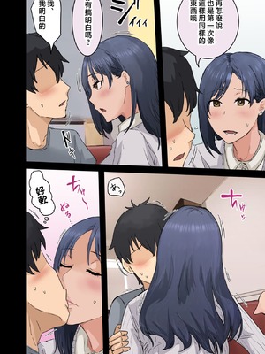 [アマタニハルカ] 会社のマドンナとラッキーでヤれた話【1-4】_3-026