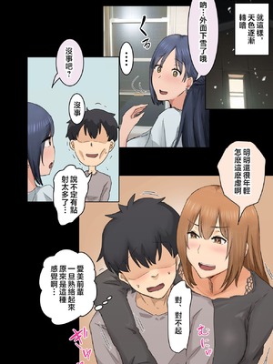 [アマタニハルカ] 会社のマドンナとラッキーでヤれた話【1-4】_3-096