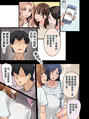 [アマタニハルカ] 会社のマドンナとラッキーでヤれた話【1-4】_3-099