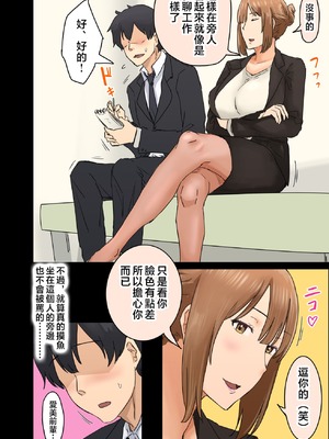 [アマタニハルカ] 会社のマドンナとラッキーでヤれた話【1-4】_3-118