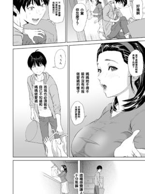 [灰同 (灰司)]近女誘惑の1-5弾+僕が隣のお母さんとこんなことになっちゃう話 Ⅰ-Ⅲ+僕がお母さんとこんなことになっちゃう話 序 Ⅰ-Ⅸ [中国翻訳][薄碼]_0071