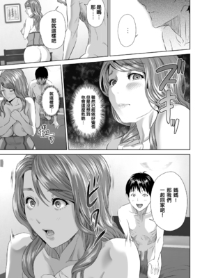 [灰同 (灰司)]近女誘惑の1-5弾+僕が隣のお母さんとこんなことになっちゃう話 Ⅰ-Ⅲ+僕がお母さんとこんなことになっちゃう話 序 Ⅰ-Ⅸ [中国翻訳][薄碼]_0118