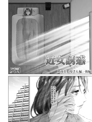 [灰同 (灰司)]近女誘惑の1-5弾+僕が隣のお母さんとこんなことになっちゃう話 Ⅰ-Ⅲ+僕がお母さんとこんなことになっちゃう話 序 Ⅰ-Ⅸ [中国翻訳][薄碼]_0193