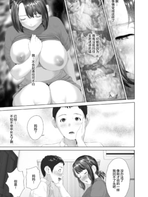 [灰同 (灰司)]近女誘惑の1-5弾+僕が隣のお母さんとこんなことになっちゃう話 Ⅰ-Ⅲ+僕がお母さんとこんなことになっちゃう話 序 Ⅰ-Ⅸ [中国翻訳][薄碼]_0294