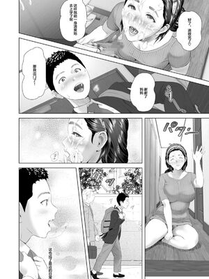 [灰同 (灰司)]近女誘惑の1-5弾+僕が隣のお母さんとこんなことになっちゃう話 Ⅰ-Ⅲ+僕がお母さんとこんなことになっちゃう話 序 Ⅰ-Ⅸ [中国翻訳][薄碼]_0568