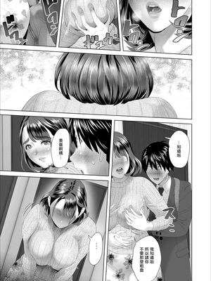 [灰同 (灰司)]近女誘惑の1-5弾+僕が隣のお母さんとこんなことになっちゃう話 Ⅰ-Ⅲ+僕がお母さんとこんなことになっちゃう話 序 Ⅰ-Ⅸ [中国翻訳][薄碼]_0620