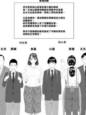[灰同 (灰司)]近女誘惑の1-5弾+僕が隣のお母さんとこんなことになっちゃう話 Ⅰ-Ⅲ+僕がお母さんとこんなことになっちゃう話 序 Ⅰ-Ⅸ [中国翻訳][薄碼]_0660