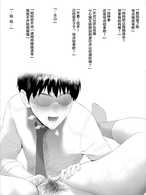 [灰同 (灰司)]近女誘惑の1-5弾+僕が隣のお母さんとこんなことになっちゃう話 Ⅰ-Ⅲ+僕がお母さんとこんなことになっちゃう話 序 Ⅰ-Ⅸ [中国翻訳][薄碼]_0778