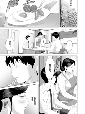 [灰同 (灰司)]近女誘惑の1-5弾+僕が隣のお母さんとこんなことになっちゃう話 Ⅰ-Ⅲ+僕がお母さんとこんなことになっちゃう話 序 Ⅰ-Ⅸ [中国翻訳][薄碼]_0917