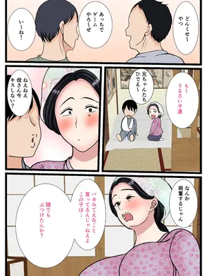 [べにー研究所 (べにサイロ)] 息子をムラムラさせる田舎のおっ母さん～母のふるさとま〇こはあったかい～_47