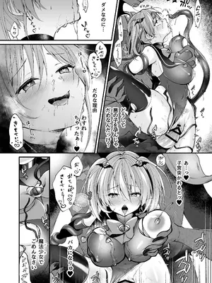 [瑠璃丸 (るりまる)] 魔法少女悪堕ち調教ラボ [DL版]_49