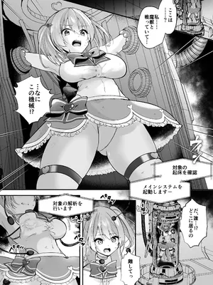 [瑠璃丸 (るりまる)] 魔法少女悪堕ち調教ラボ [DL版]_06