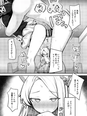 [ぽれの稲荷屋 (ぽれのゐなり)] 特別先生支援係(ブルーアーカイブ) [DL版]_12