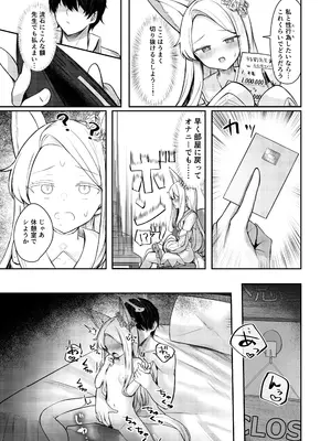 [ぽれの稲荷屋 (ぽれのゐなり)] 特別先生支援係(ブルーアーカイブ) [DL版]_19