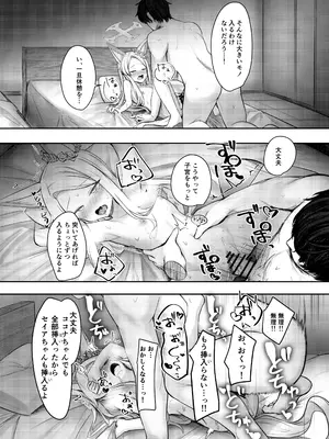 [ぽれの稲荷屋 (ぽれのゐなり)] 特別先生支援係(ブルーアーカイブ) [DL版]_22