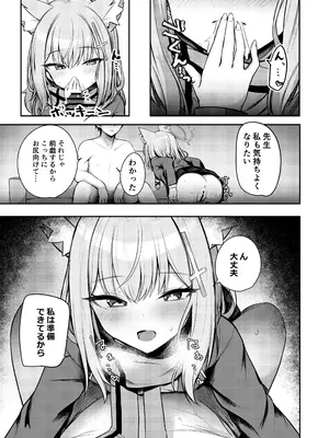 [ぽれの稲荷屋 (ぽれのゐなり)] 特別先生支援係(ブルーアーカイブ) [DL版]_05