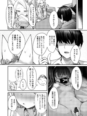 [ぽれの稲荷屋 (ぽれのゐなり)] 特別先生支援係(ブルーアーカイブ) [DL版]_18