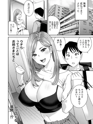 [ドリルムラタ] 憑依！ヌプヌプ穴いぢめ [DL版]_088