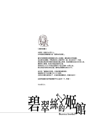 [70年式悠久機関 (おはぎさん)] ビアトリスの姫館｜碧翠絲的姬馆 [无毒汉化组] [DL版]_03
