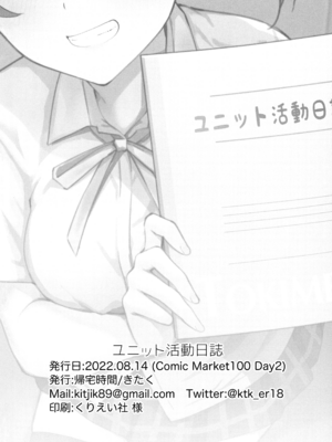 (C100) [帰宅時間 (きたく)] ユニット活動日誌 (ラブライブ! 虹ヶ咲学園スクールアイドル同好会)_29