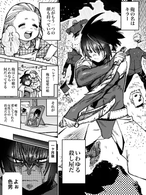 【メス堕ち】世界最強の殺し屋セルフメス化改造①〜⑦