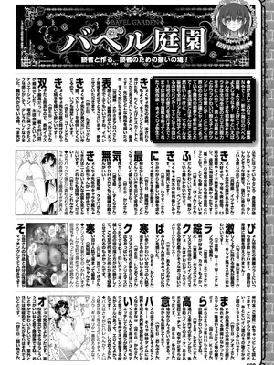 COMIC BAVEL 2025年3月号 [DL版]_581