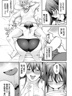 COMIC BAVEL 2025年3月号 [DL版]_077