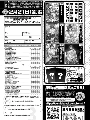 COMIC BAVEL 2025年3月号 [DL版]_586