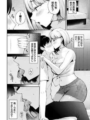 COMIC BAVEL 2025年3月号 [DL版]_552