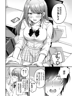 COMIC BAVEL 2025年3月号 [DL版]_148