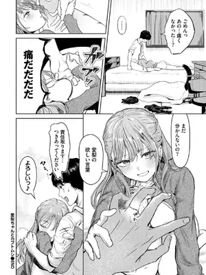 COMIC BAVEL 2025年3月号 [DL版]_144