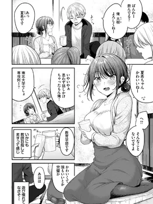 COMIC BAVEL 2025年3月号 [DL版]_072