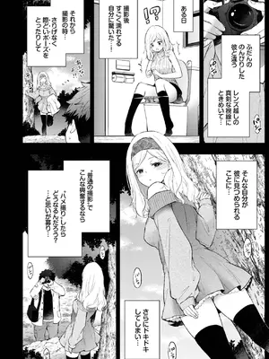 COMIC BAVEL 2025年3月号 [DL版]_102