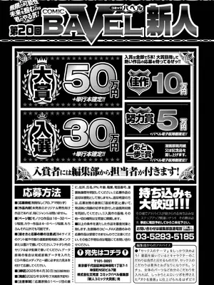 COMIC BAVEL 2025年3月号 [DL版]_580