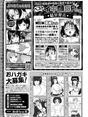 COMIC BAVEL 2025年3月号 [DL版]_584
