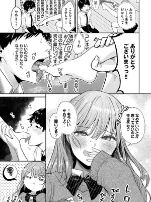 COMIC BAVEL 2025年3月号 [DL版]_129