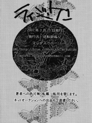 [逆転腓返り (マツダスーパー)] RISIN'DOG (サムライチャンプルー)_33